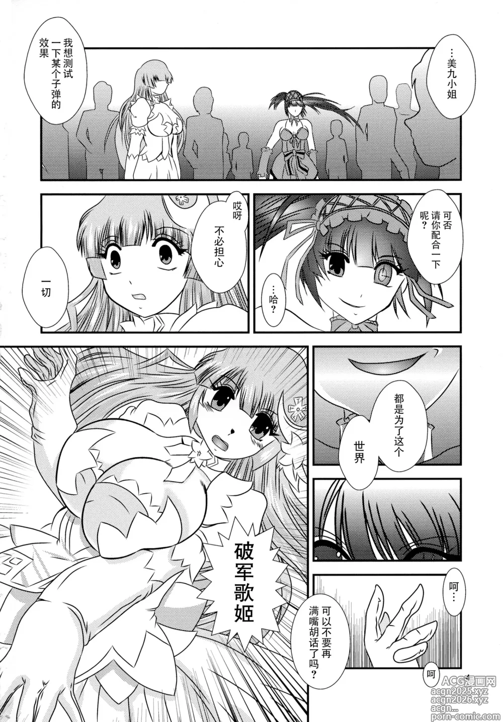 Page 4 of doujinshi ChronoExecution