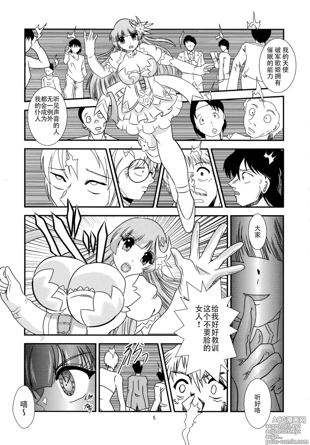 Page 5 of doujinshi ChronoExecution