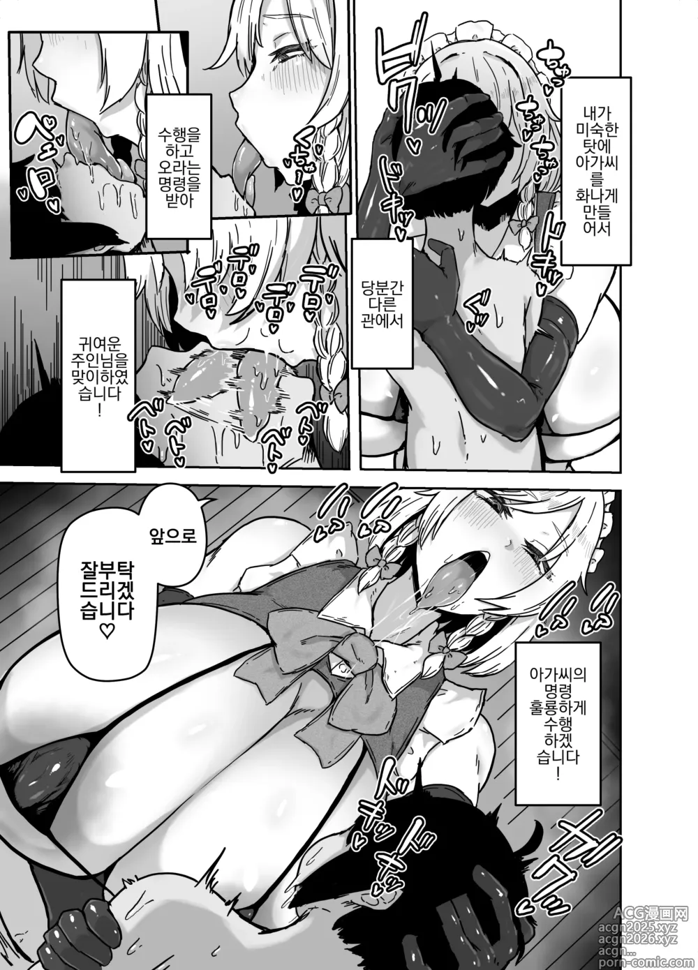 Page 5 of doujinshi 2025 01 31 『咲夜さんのメイド研修』₍touhou prpject)