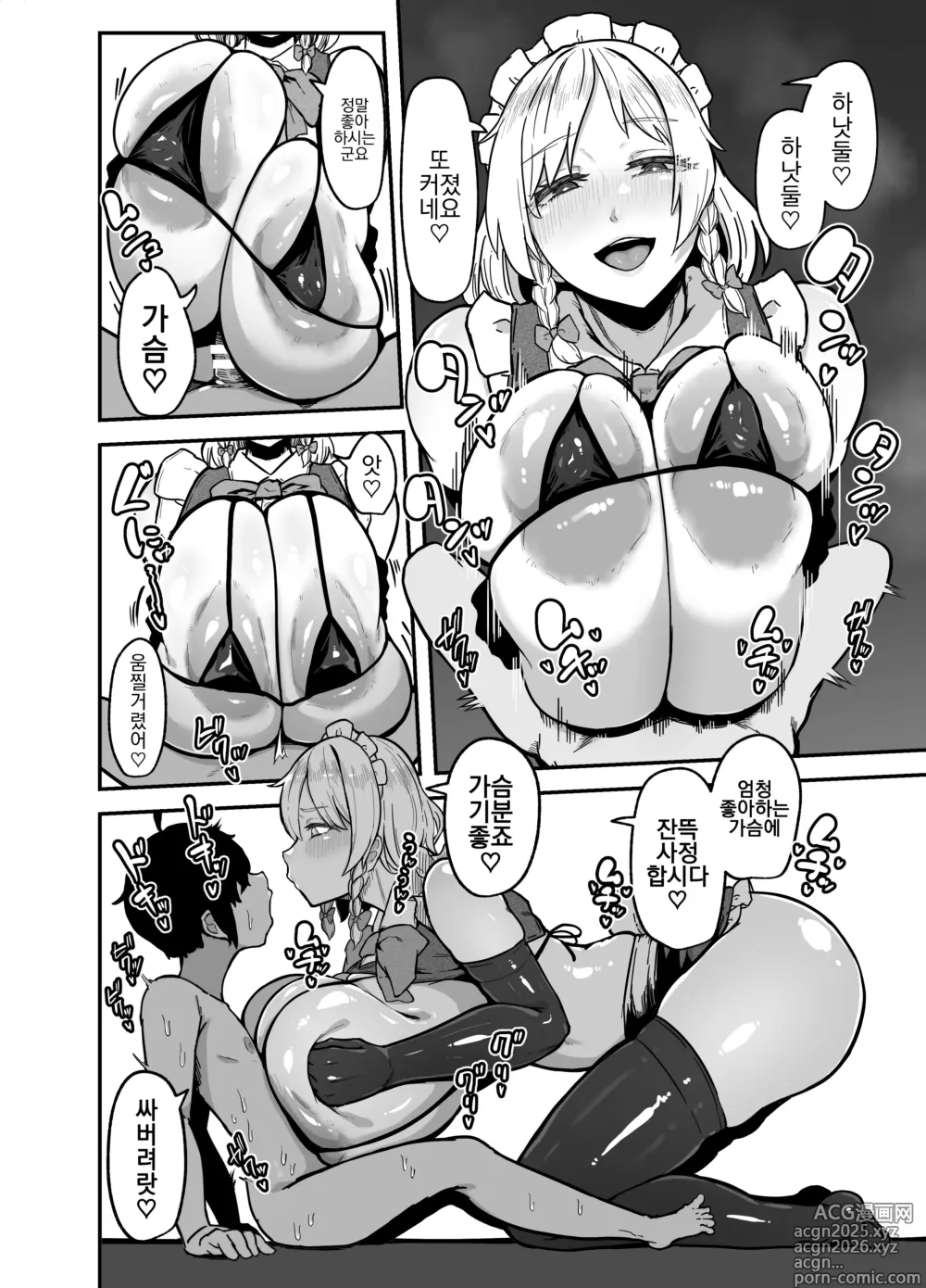 Page 8 of doujinshi 2025 01 31 『咲夜さんのメイド研修』₍touhou prpject)