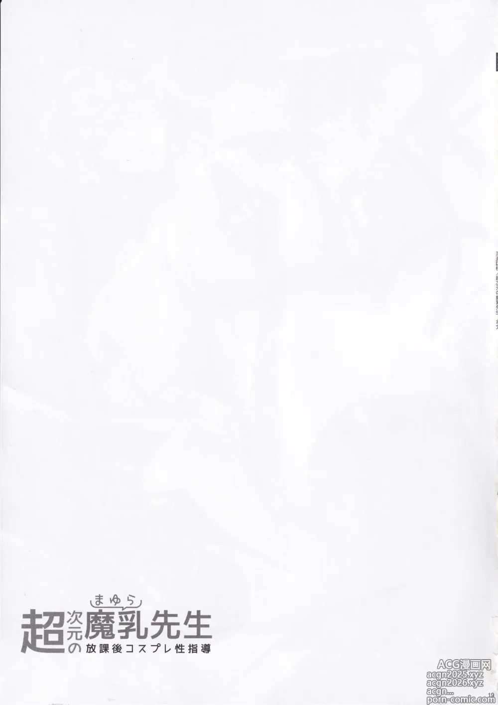 Page 18 of doujinshi Chou Jigen no Mayura Sensei Houkago Cosplay Seishidou