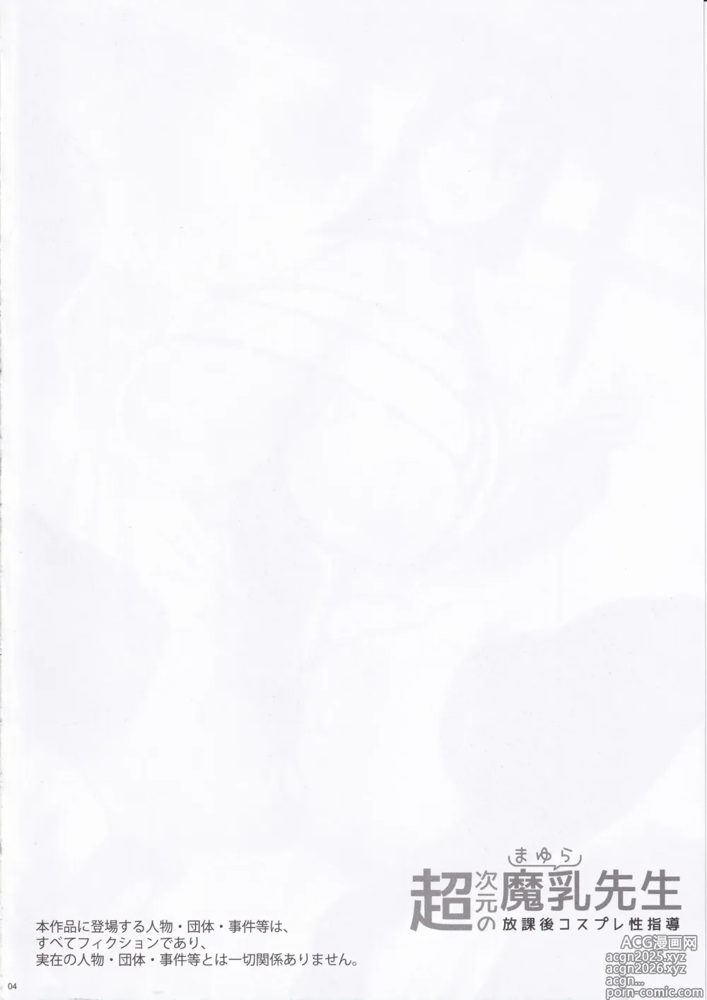 Page 3 of doujinshi Chou Jigen no Mayura Sensei Houkago Cosplay Seishidou