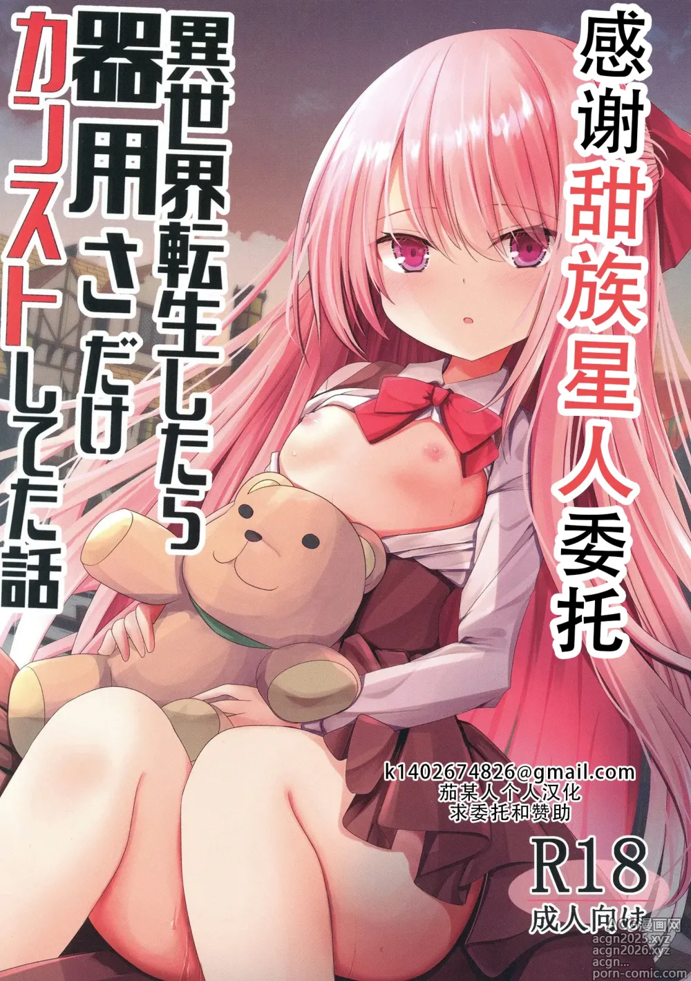 Page 1 of doujinshi 转生到异世界后只有技巧升满了这件事