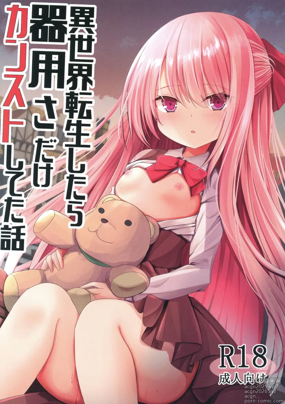Page 2 of doujinshi 转生到异世界后只有技巧升满了这件事