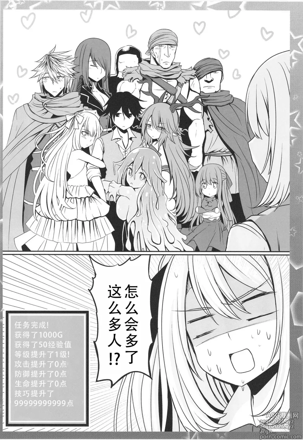 Page 36 of doujinshi 转生到异世界后只有技巧升满了这件事