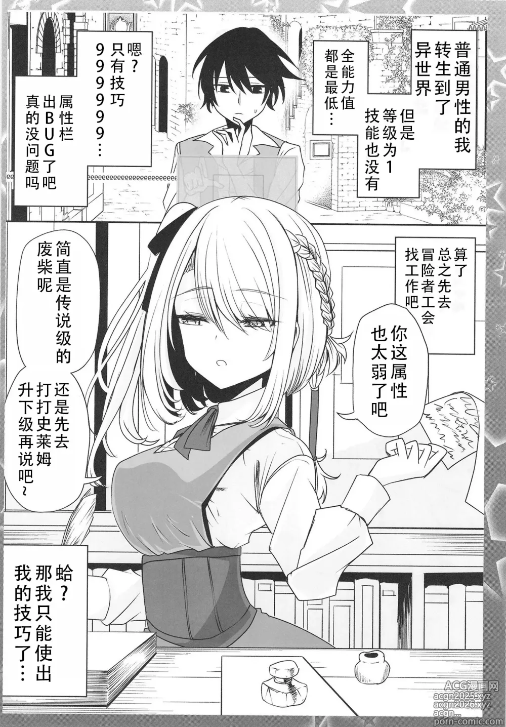 Page 6 of doujinshi 转生到异世界后只有技巧升满了这件事