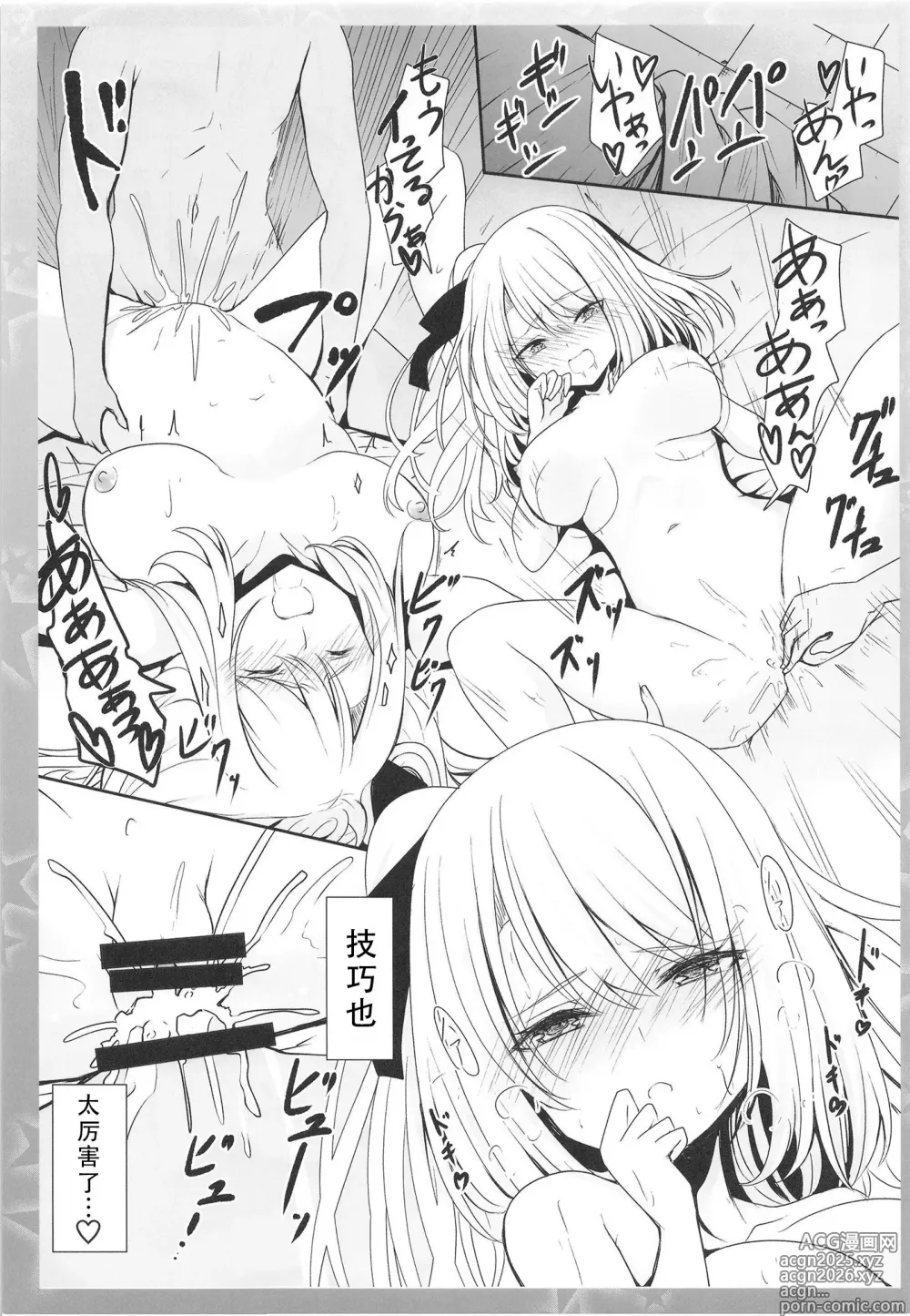 Page 9 of doujinshi 转生到异世界后只有技巧升满了这件事