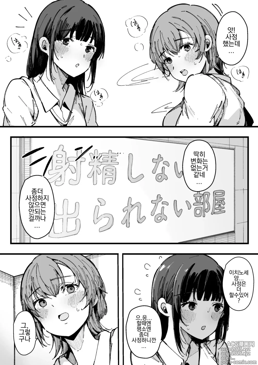 Page 13 of doujinshi Shasei Shinai to Derarenai Heya
