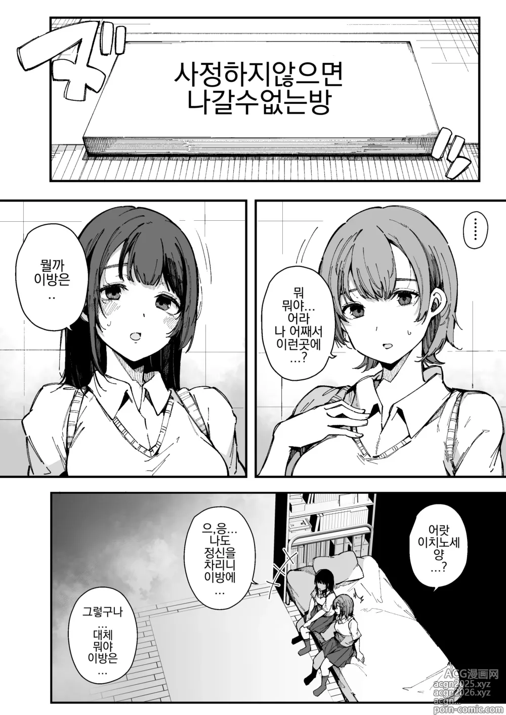 Page 4 of doujinshi Shasei Shinai to Derarenai Heya