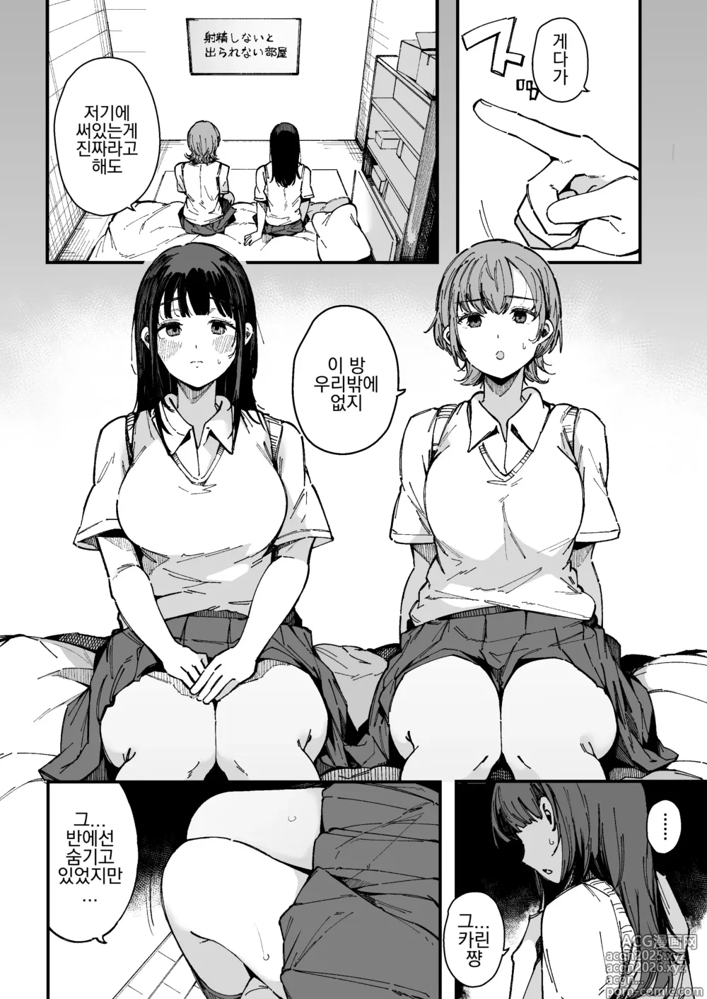 Page 5 of doujinshi Shasei Shinai to Derarenai Heya