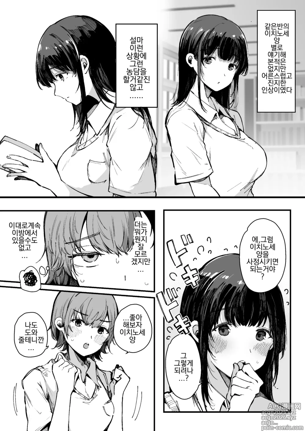 Page 7 of doujinshi Shasei Shinai to Derarenai Heya