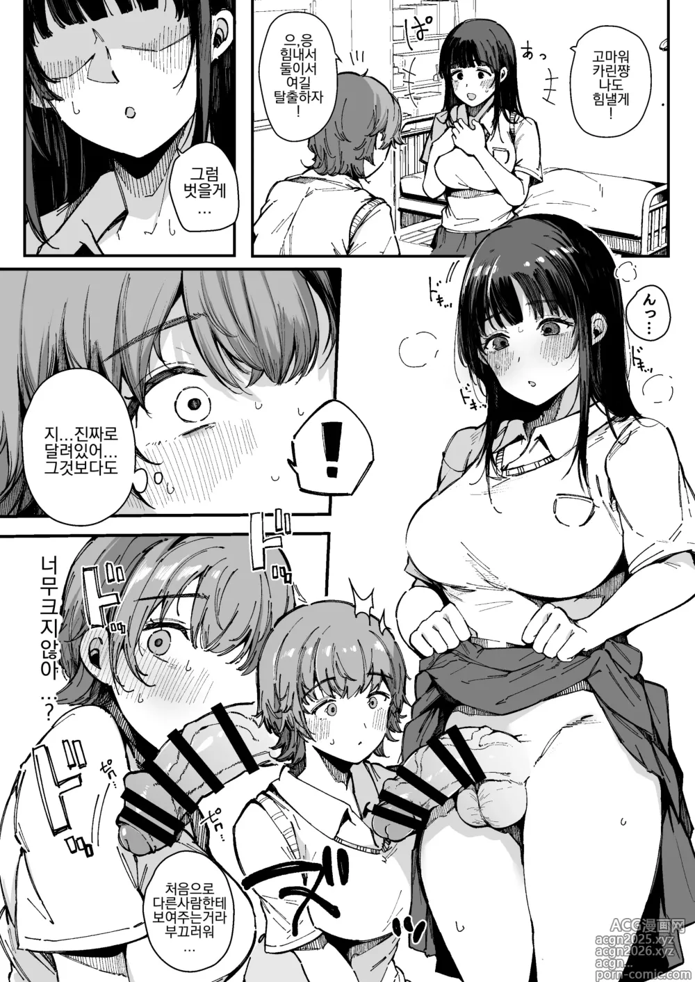 Page 8 of doujinshi Shasei Shinai to Derarenai Heya