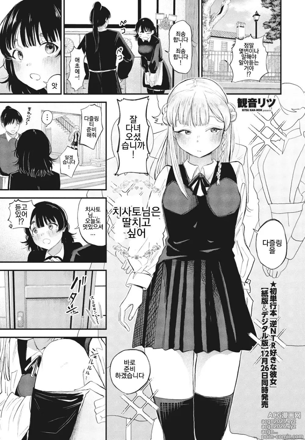 Page 1 of doujinshi Chisato-sama wa senzuri kokitai