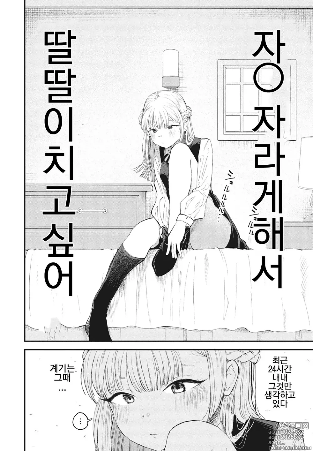 Page 2 of doujinshi Chisato-sama wa senzuri kokitai