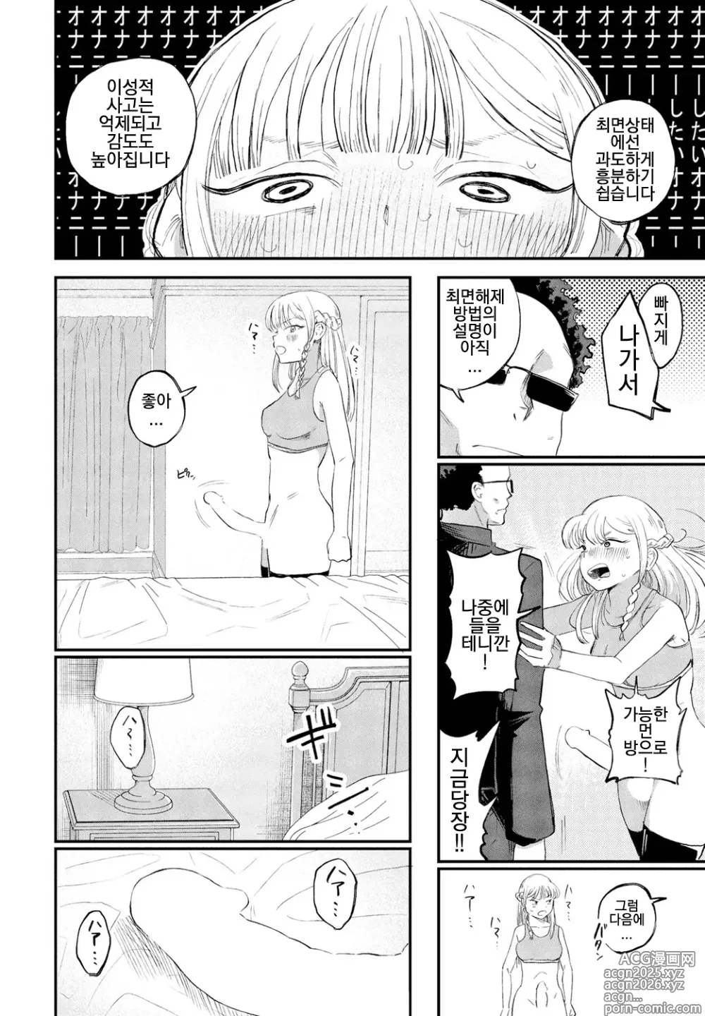 Page 12 of doujinshi Chisato-sama wa senzuri kokitai