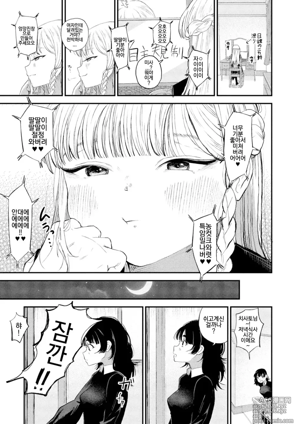 Page 3 of doujinshi Chisato-sama wa senzuri kokitai