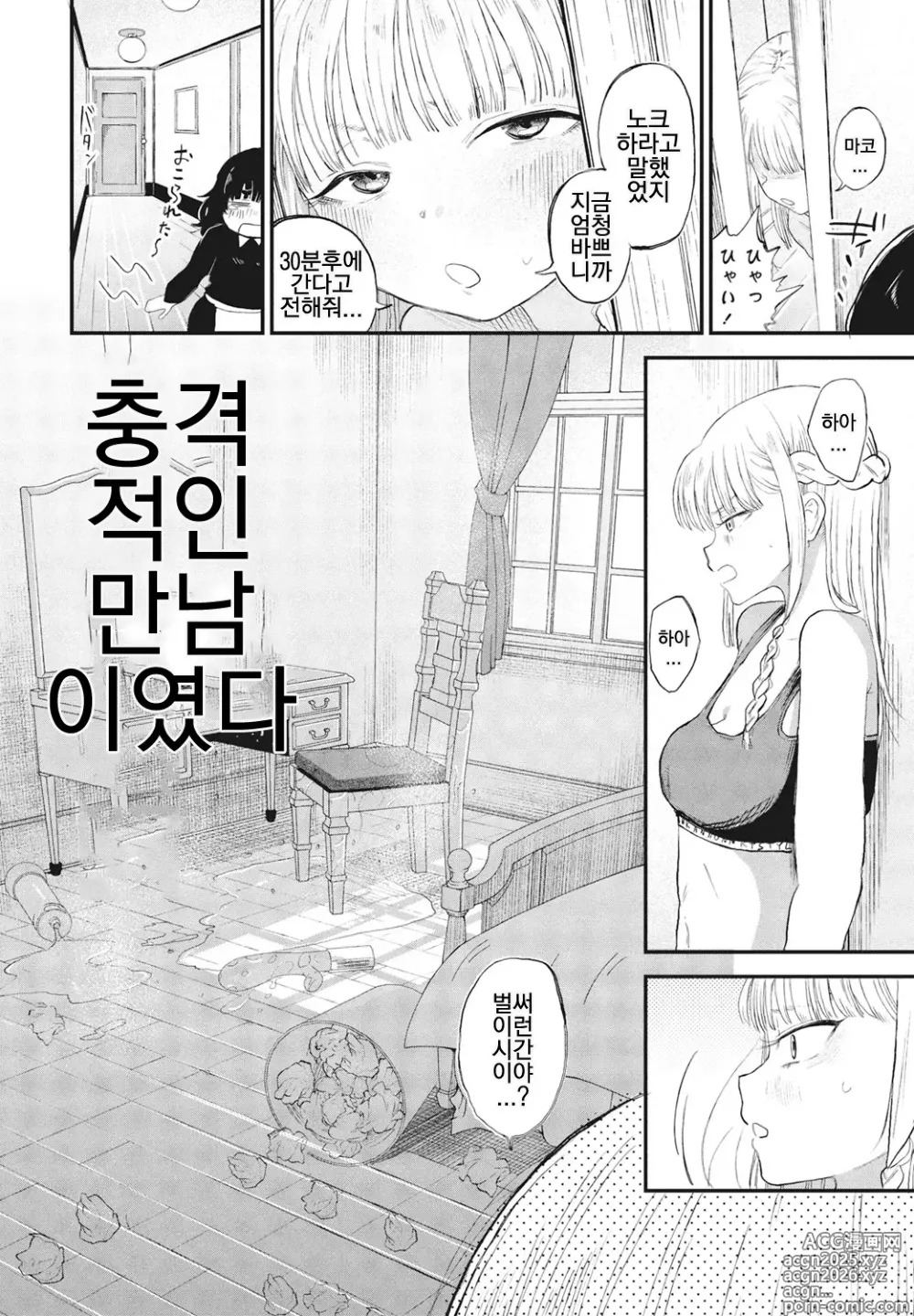 Page 4 of doujinshi Chisato-sama wa senzuri kokitai