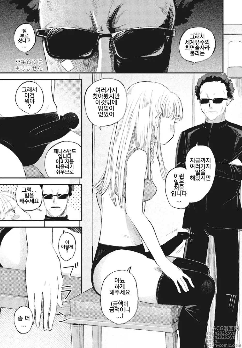 Page 7 of doujinshi Chisato-sama wa senzuri kokitai