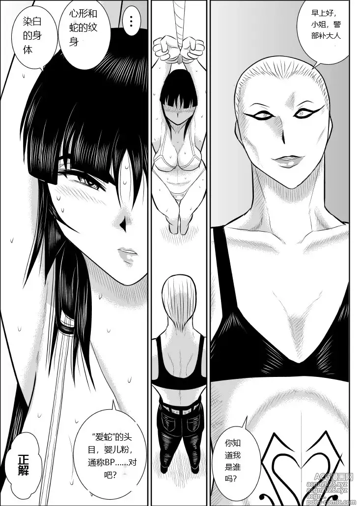 Page 14 of doujinshi Onna Keibuho Himeko 4