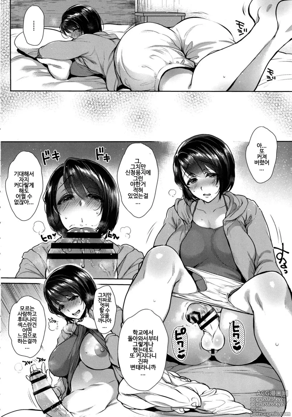 Page 7 of doujinshi G컵 거근 동정 처녀인 청초계 후타나리 누님이 망상 자위로 잔뜩 가서 잔뜩 싼다!!