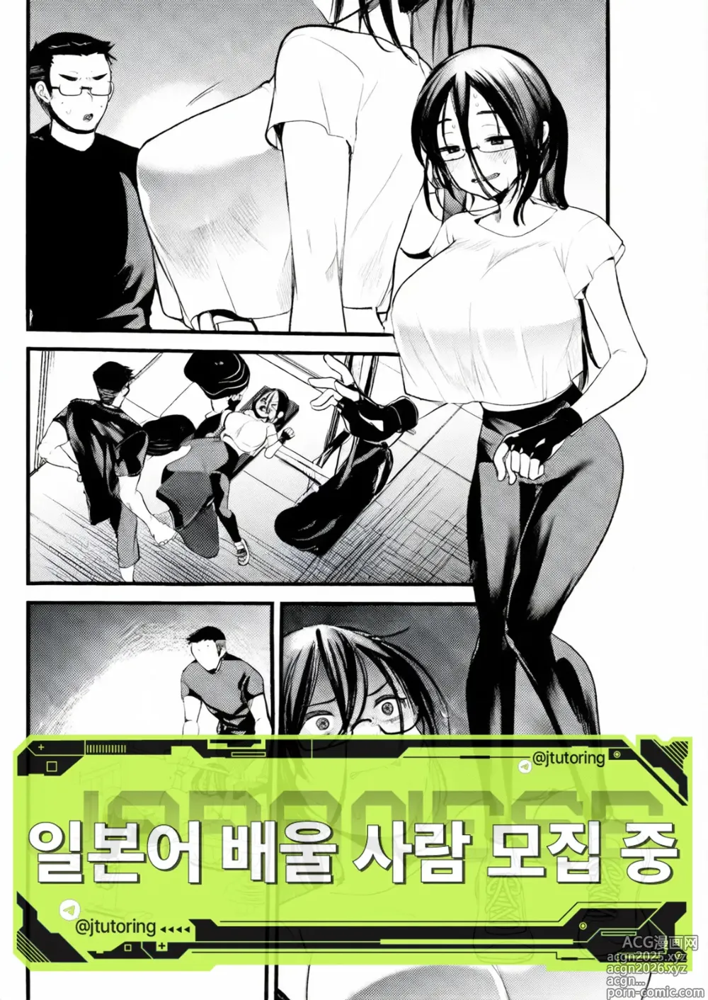 Page 1 of manga 프로틴으로 건배