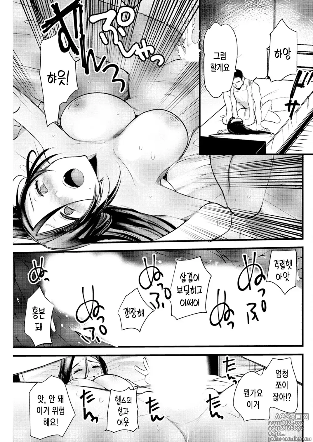 Page 16 of manga 프로틴으로 건배