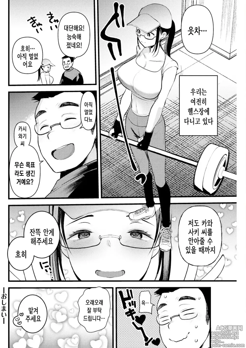 Page 19 of manga 프로틴으로 건배
