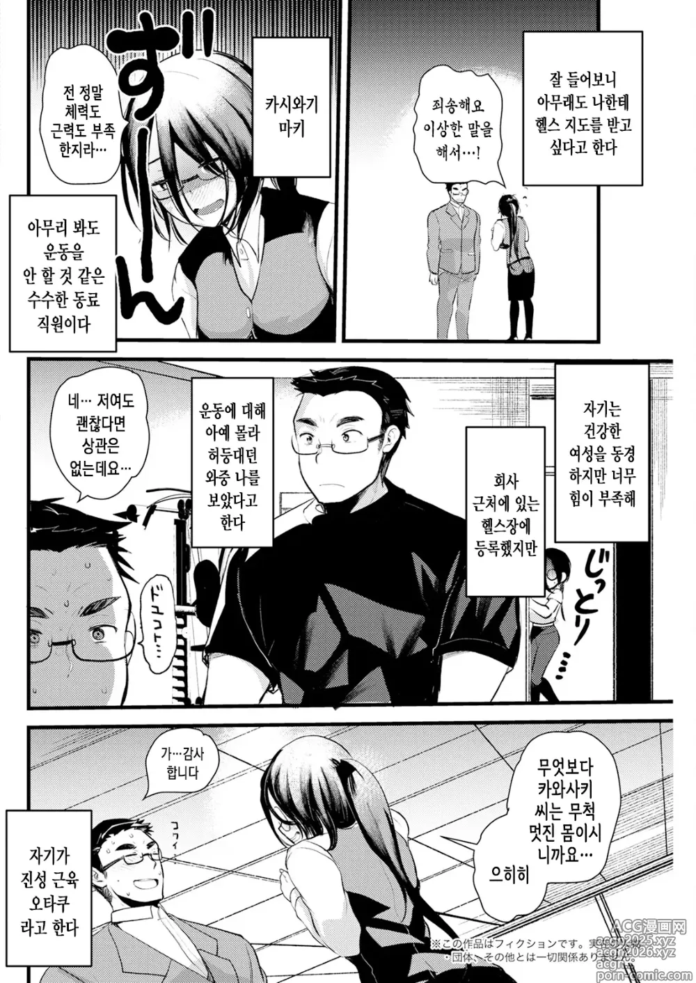 Page 3 of manga 프로틴으로 건배