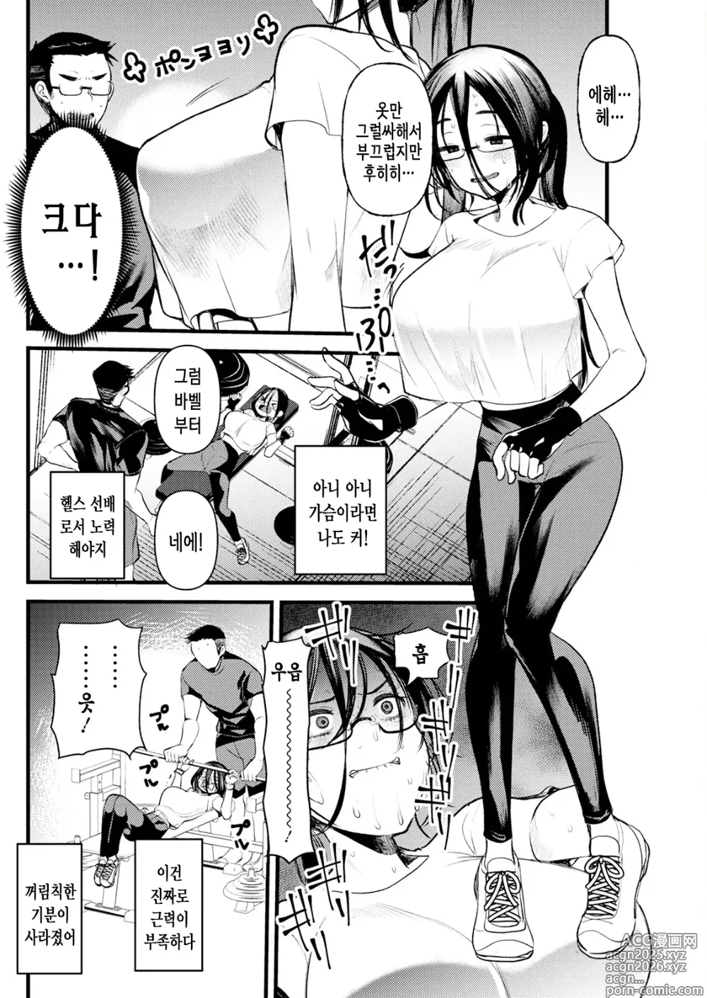 Page 5 of manga 프로틴으로 건배