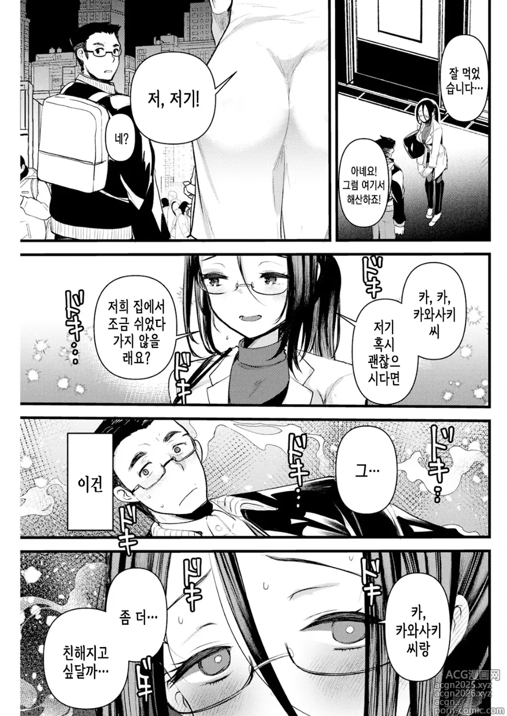 Page 8 of manga 프로틴으로 건배