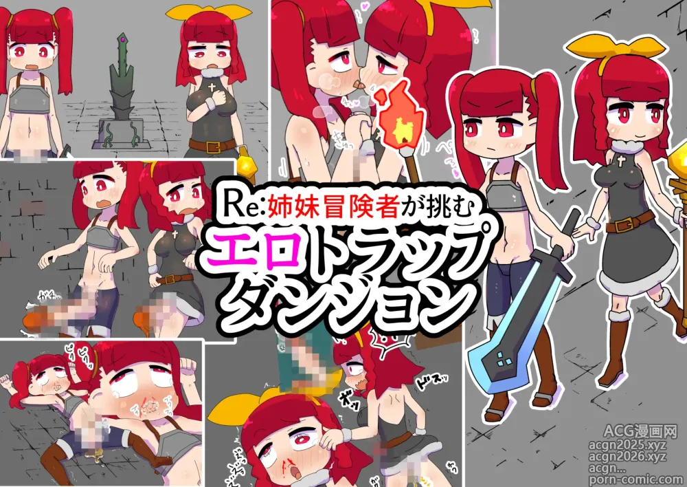 Page 1 of doujinshi Adventuring Sisters Take on an Ero Trap Dungeon
