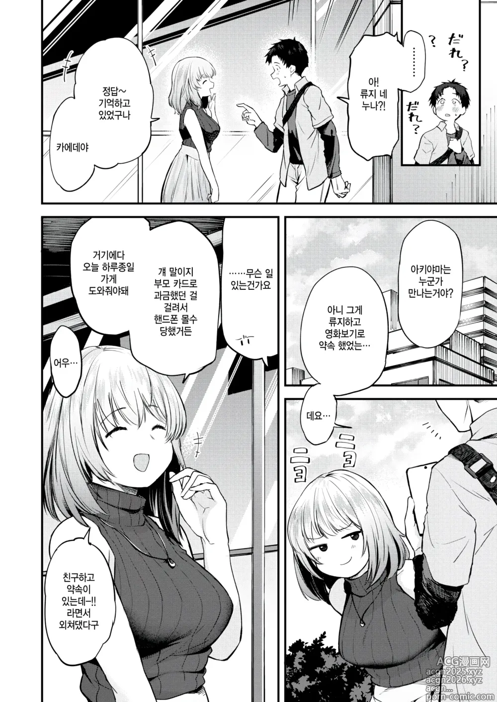Page 2 of manga Yurufuwawa
