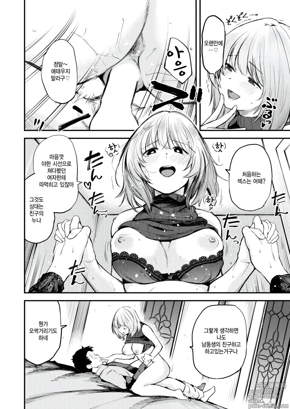Page 14 of manga Yurufuwawa