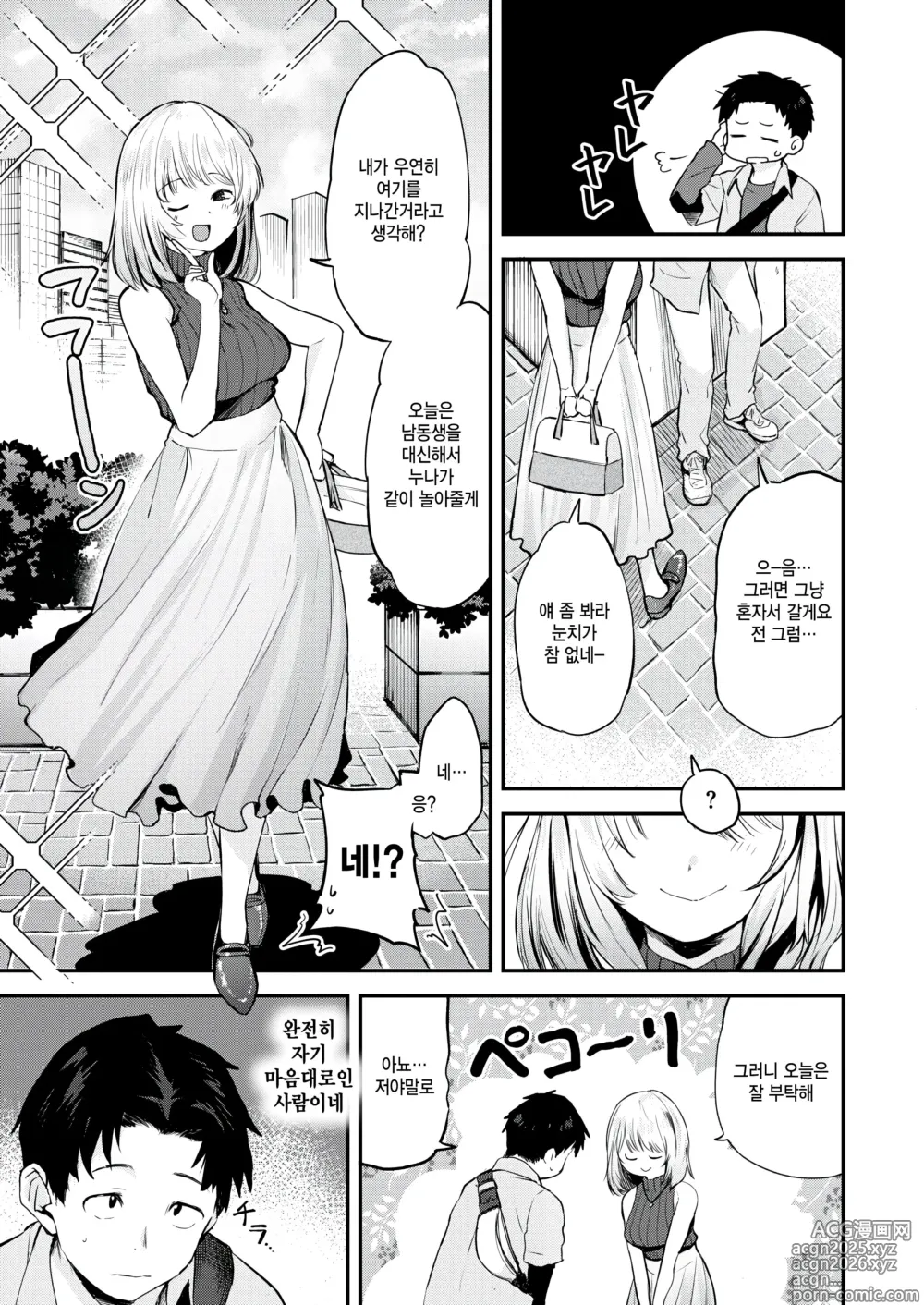 Page 3 of manga Yurufuwawa