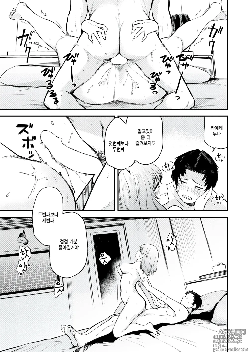 Page 23 of manga Yurufuwawa