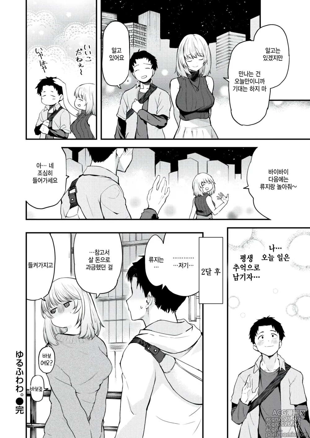Page 28 of manga Yurufuwawa