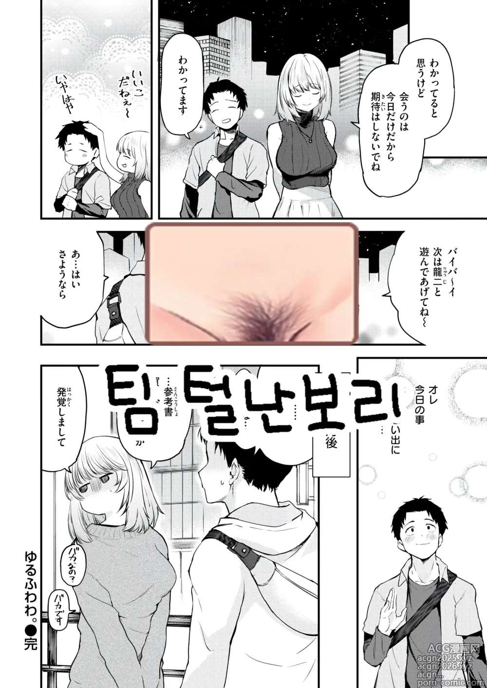 Page 29 of manga Yurufuwawa