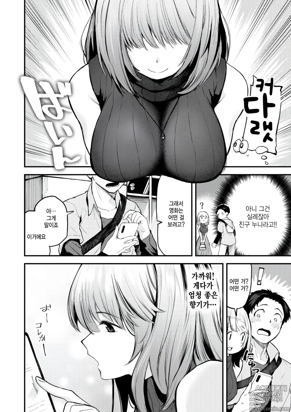 Page 4 of manga Yurufuwawa