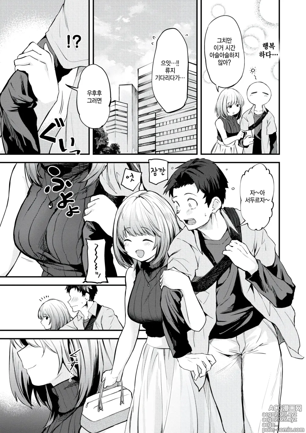 Page 5 of manga Yurufuwawa