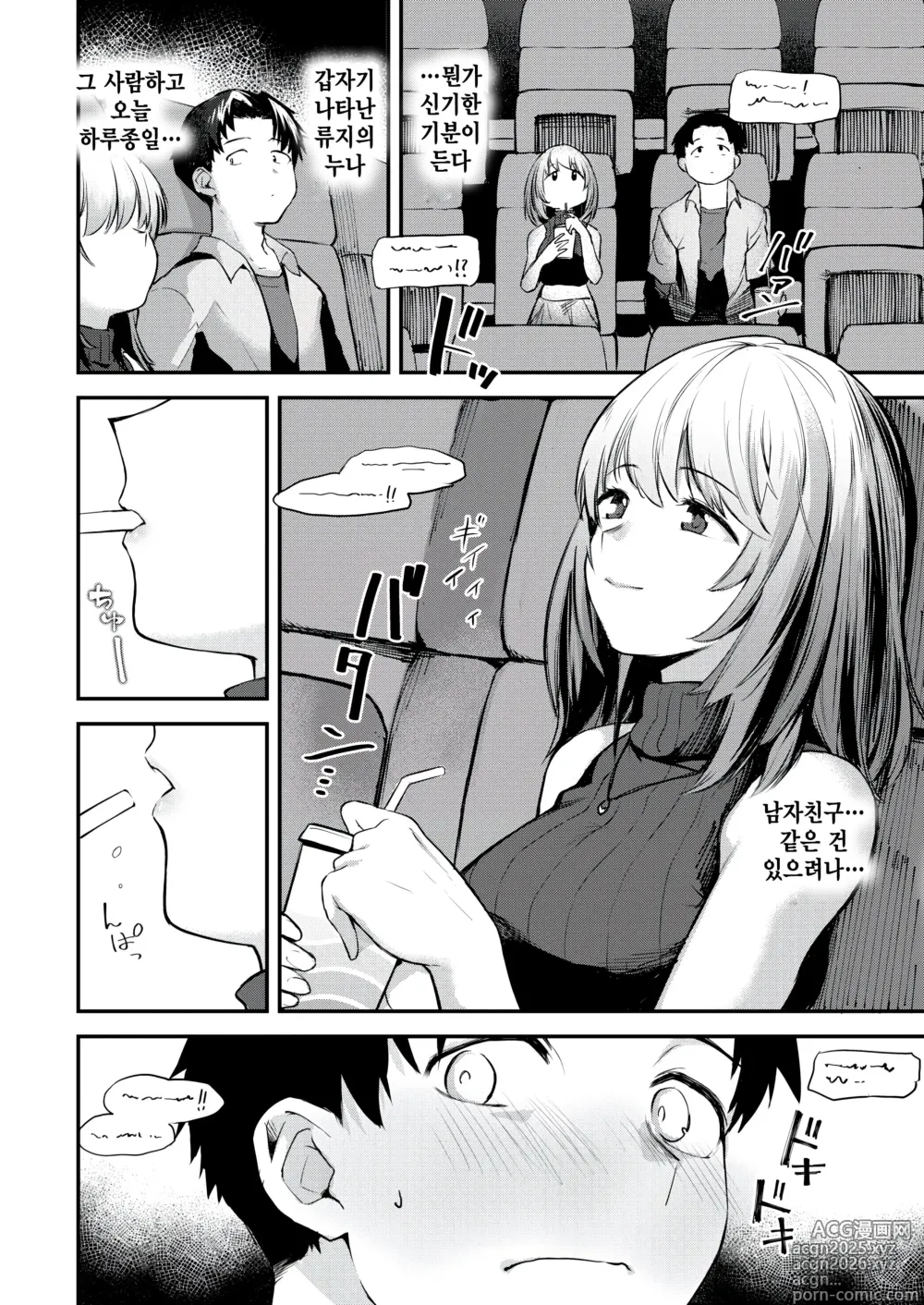 Page 6 of manga Yurufuwawa