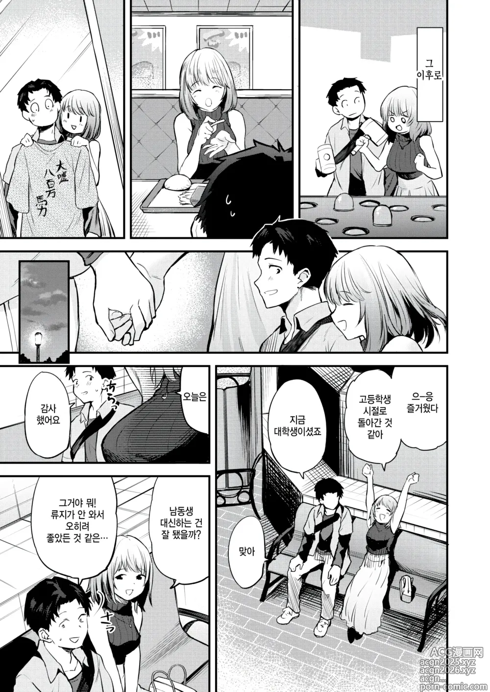 Page 7 of manga Yurufuwawa