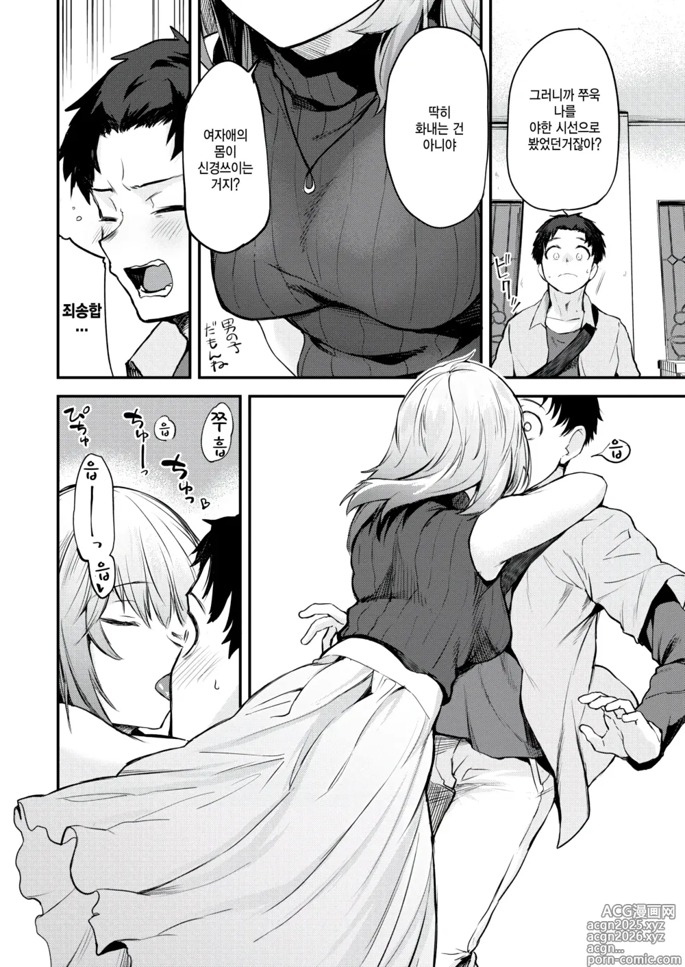 Page 10 of manga Yurufuwawa
