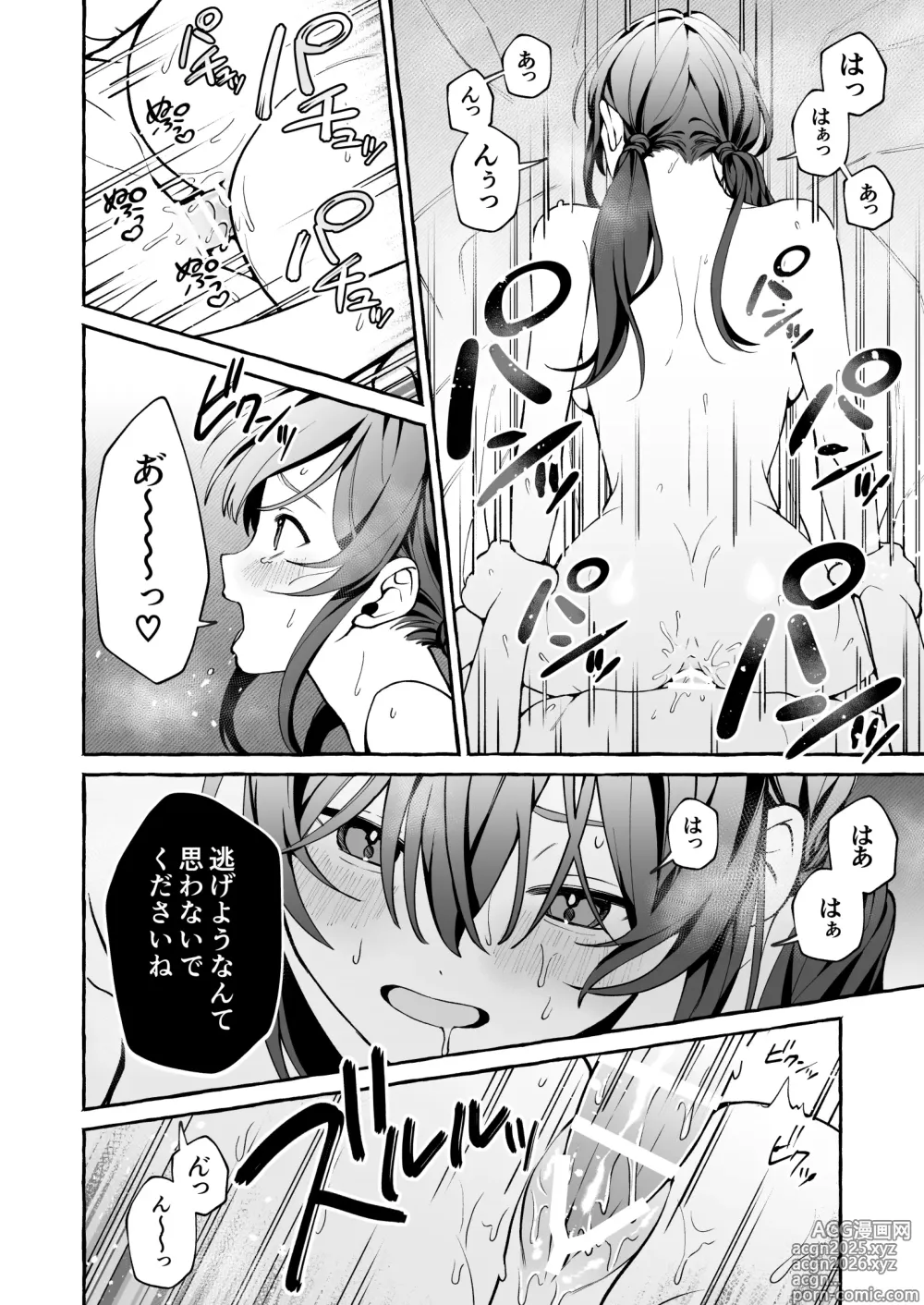 Page 21 of doujinshi Shinpu no Hitsuji