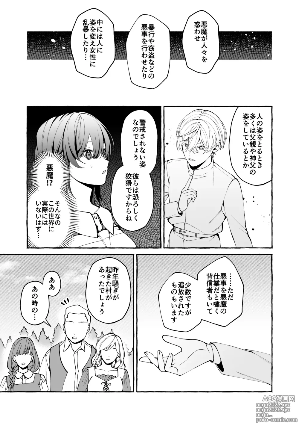 Page 26 of doujinshi Shinpu no Hitsuji
