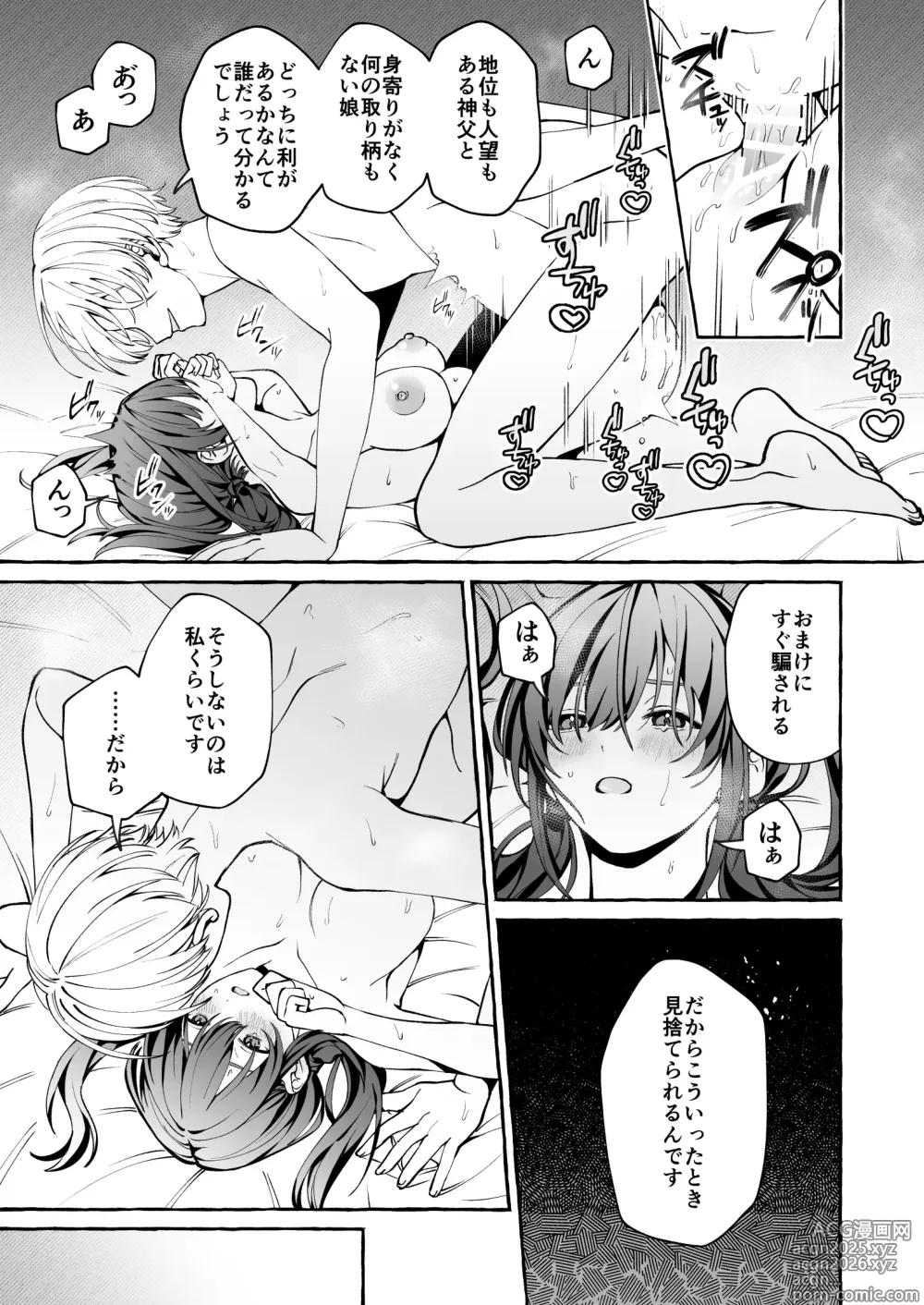 Page 34 of doujinshi Shinpu no Hitsuji