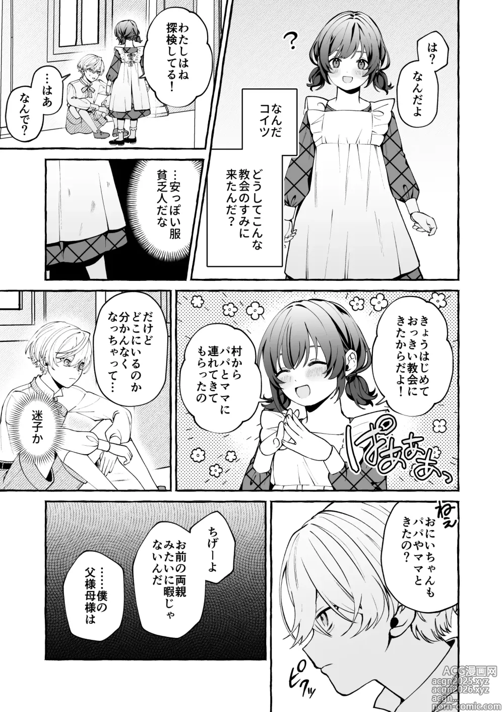 Page 38 of doujinshi Shinpu no Hitsuji