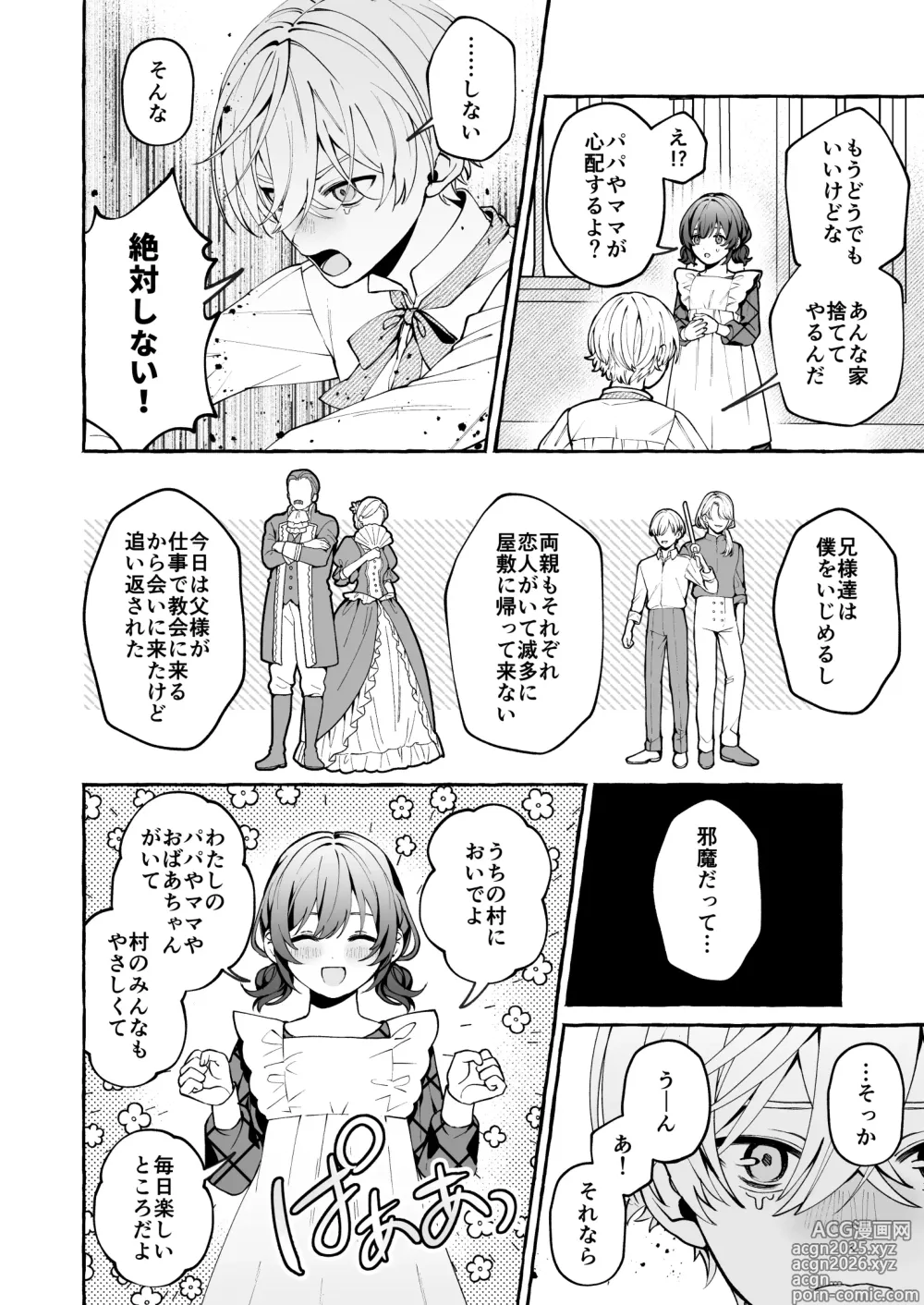 Page 39 of doujinshi Shinpu no Hitsuji