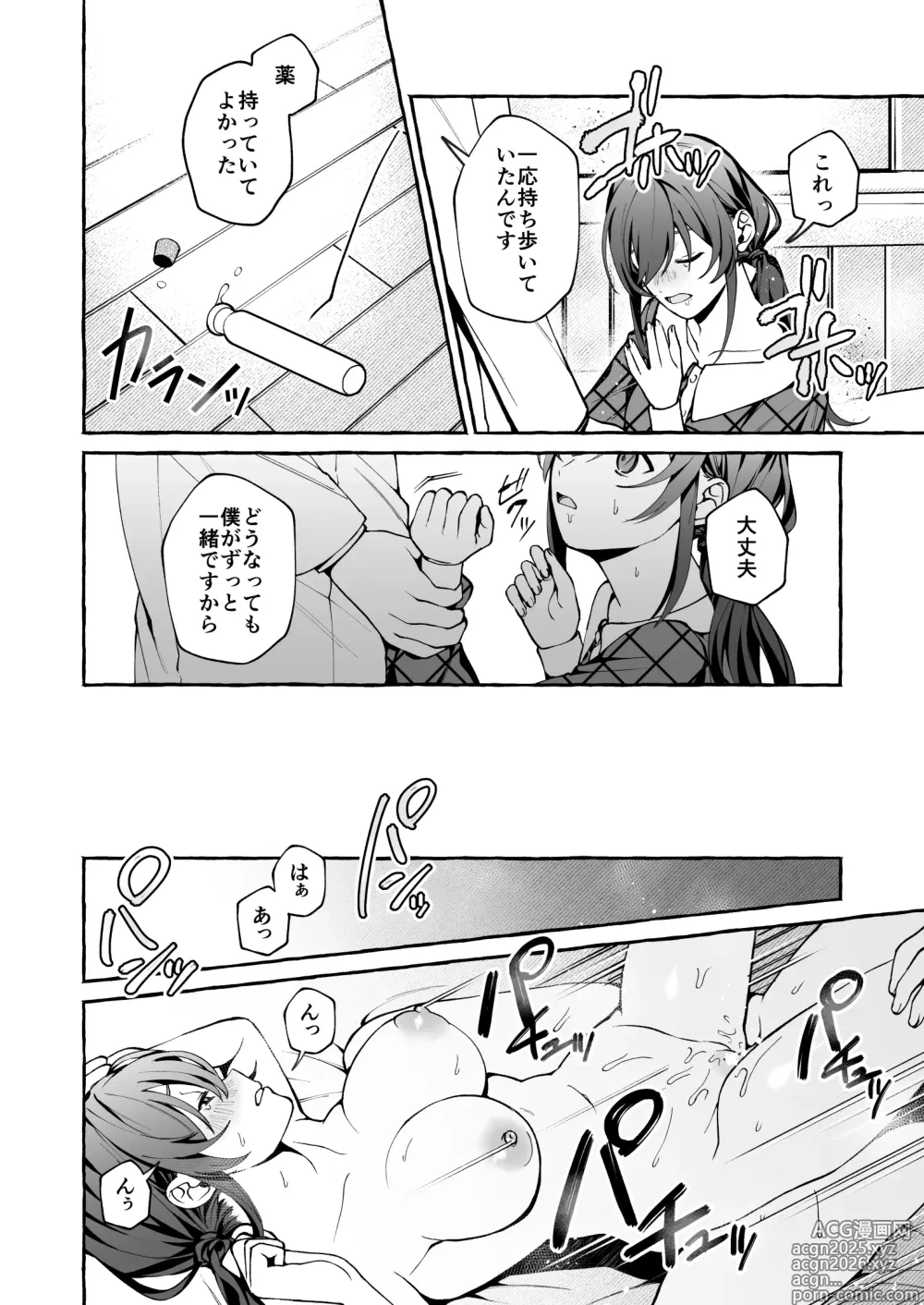 Page 43 of doujinshi Shinpu no Hitsuji