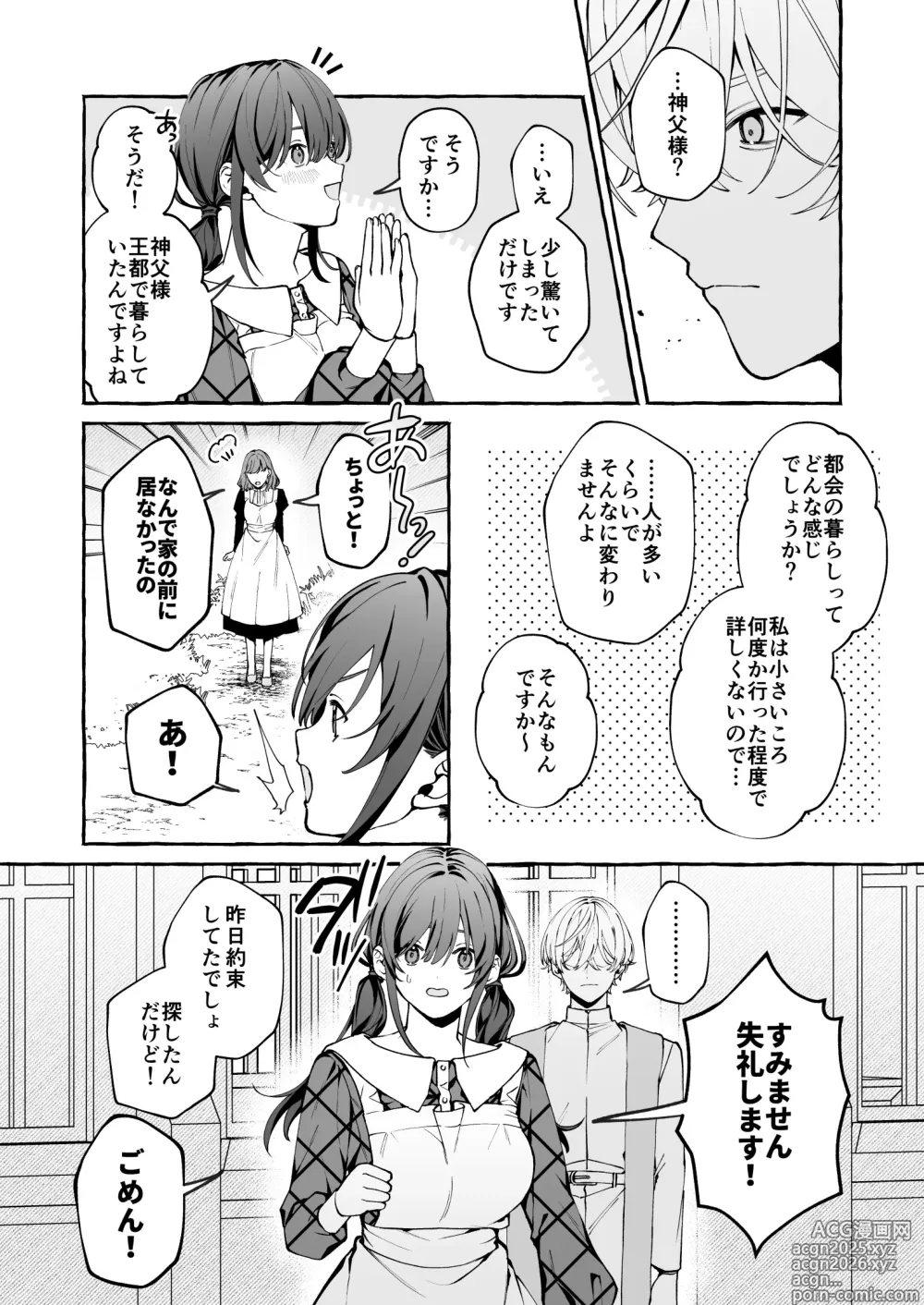 Page 9 of doujinshi Shinpu no Hitsuji