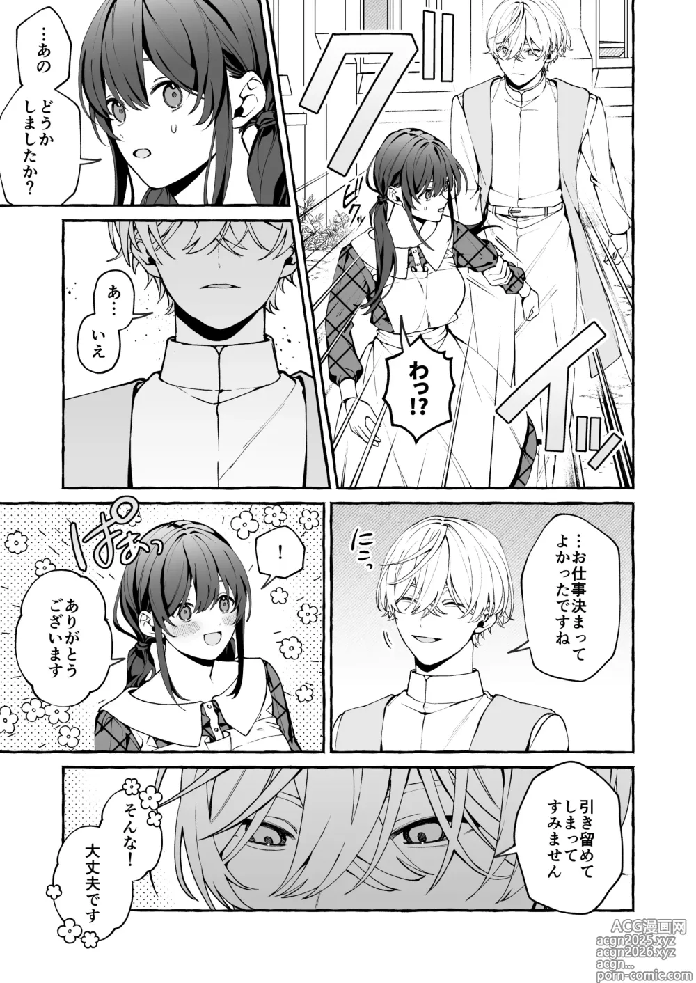 Page 10 of doujinshi Shinpu no Hitsuji